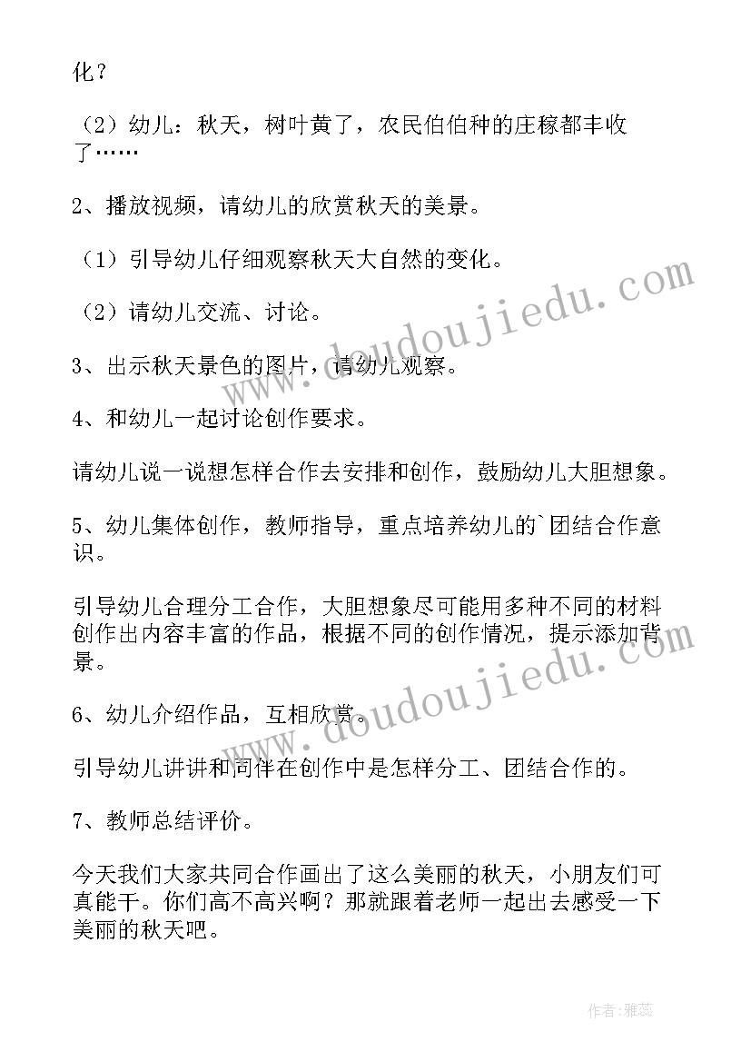 最新幼儿园中班美术教案秋天 中班美术教案秋天(大全8篇)