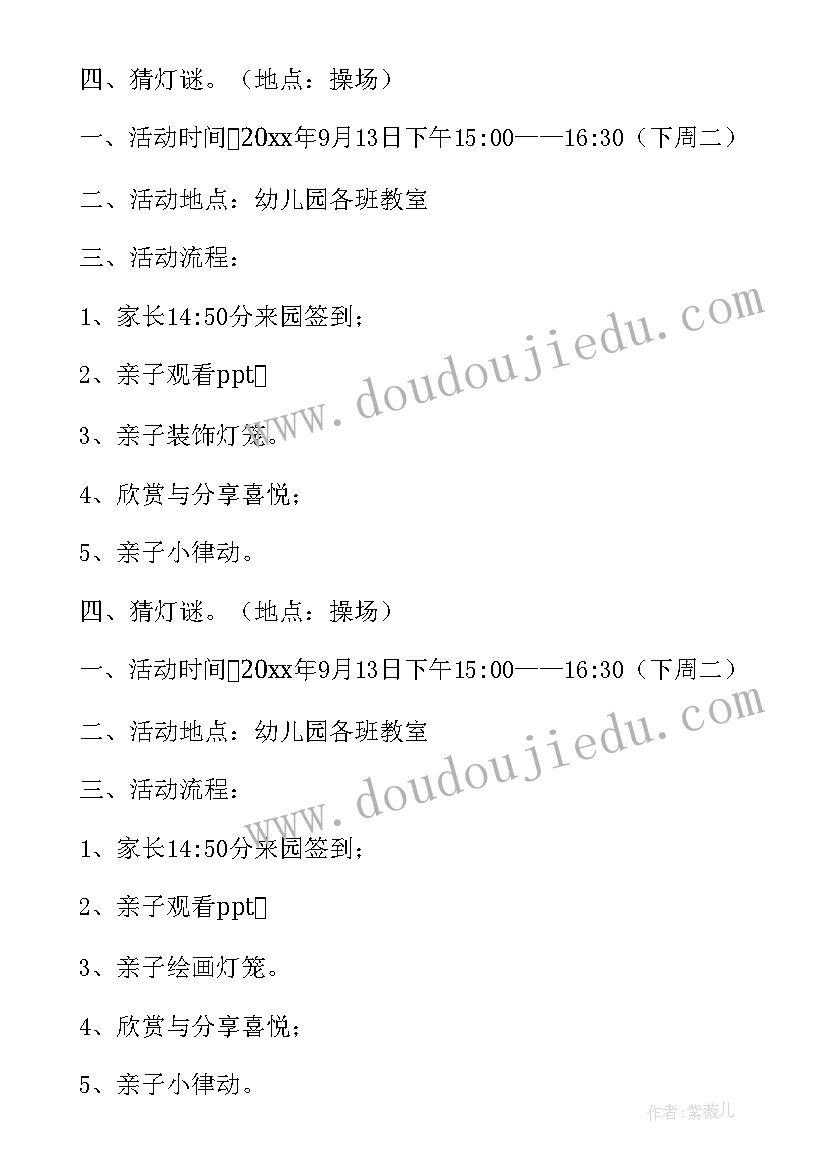 中秋节福利发放方案 幼儿园中秋节福利发放通知(通用8篇)