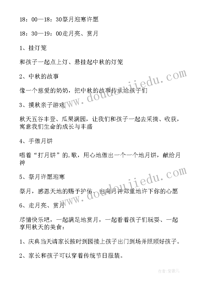 中秋节福利发放方案 幼儿园中秋节福利发放通知(通用8篇)