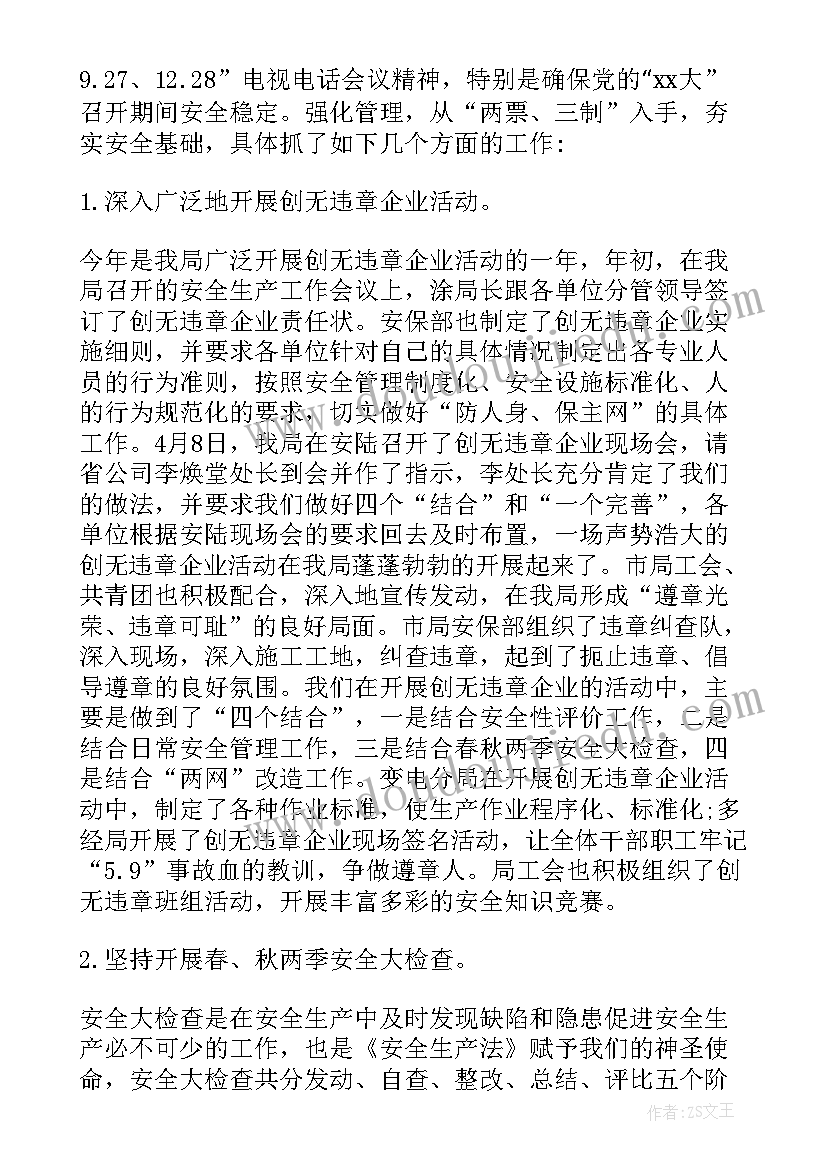 2023年电厂安全总结报告 发电厂安全工作总结(通用14篇)