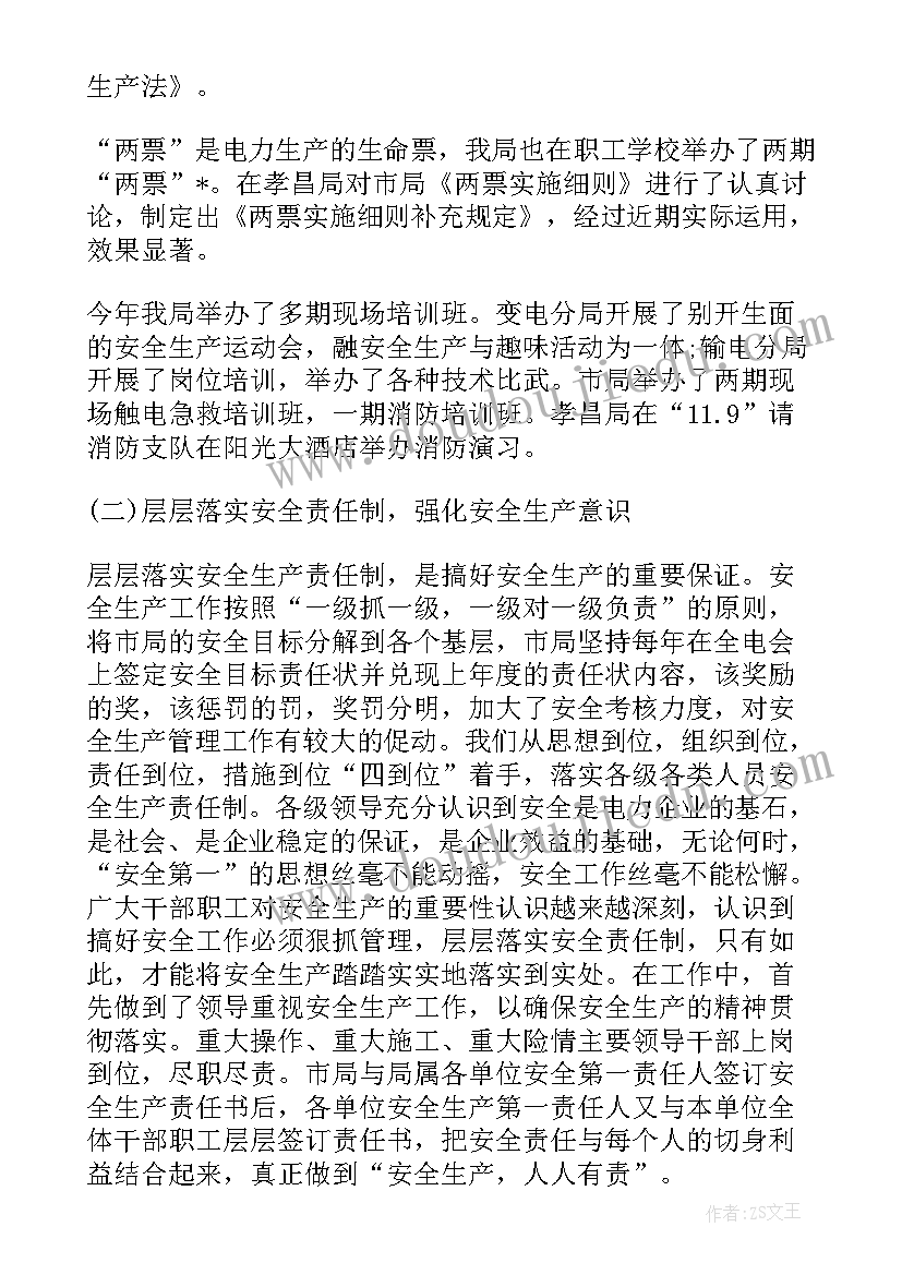 2023年电厂安全总结报告 发电厂安全工作总结(通用14篇)