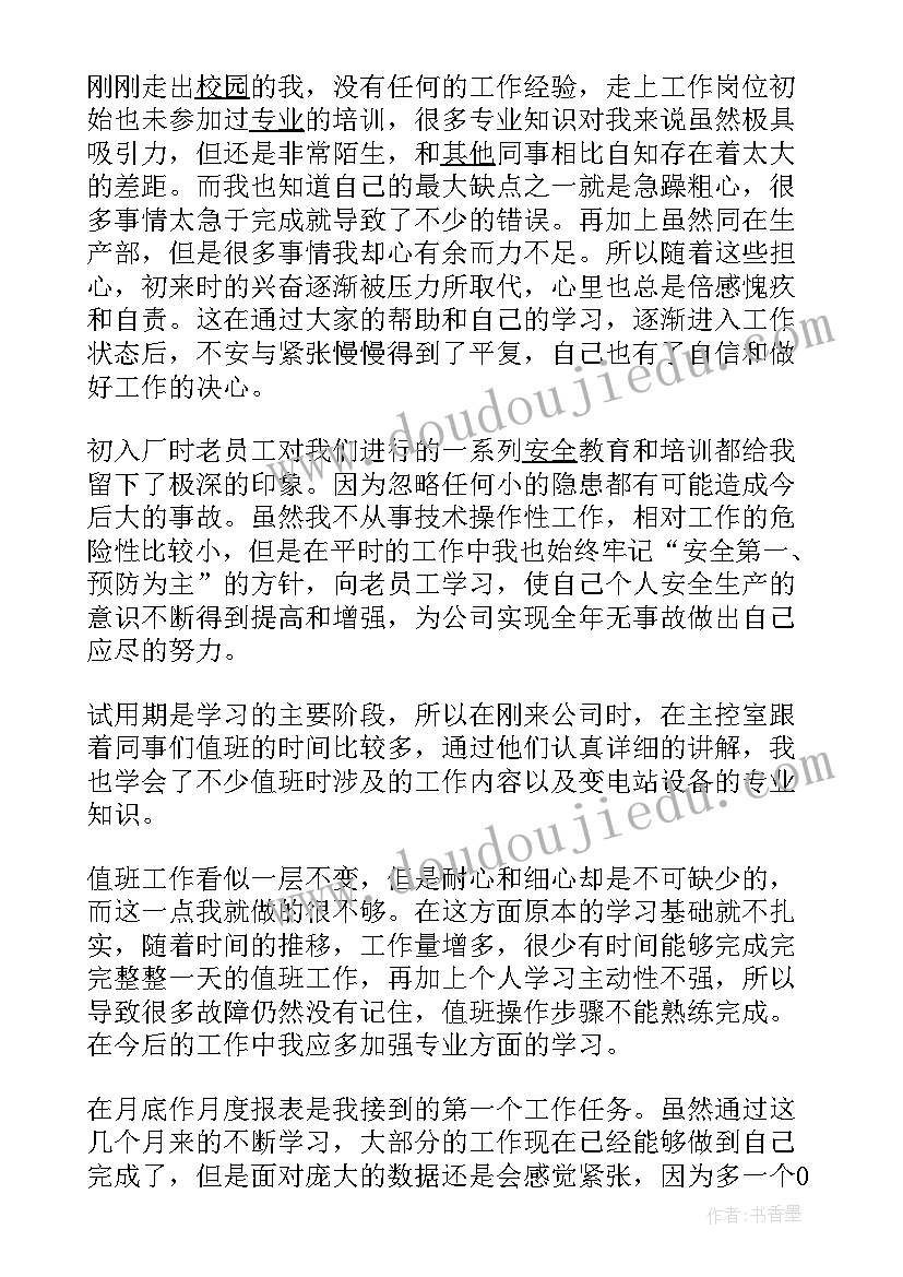 2023年电厂员工年度工作总结 电厂员工个人工作总结(精选7篇)