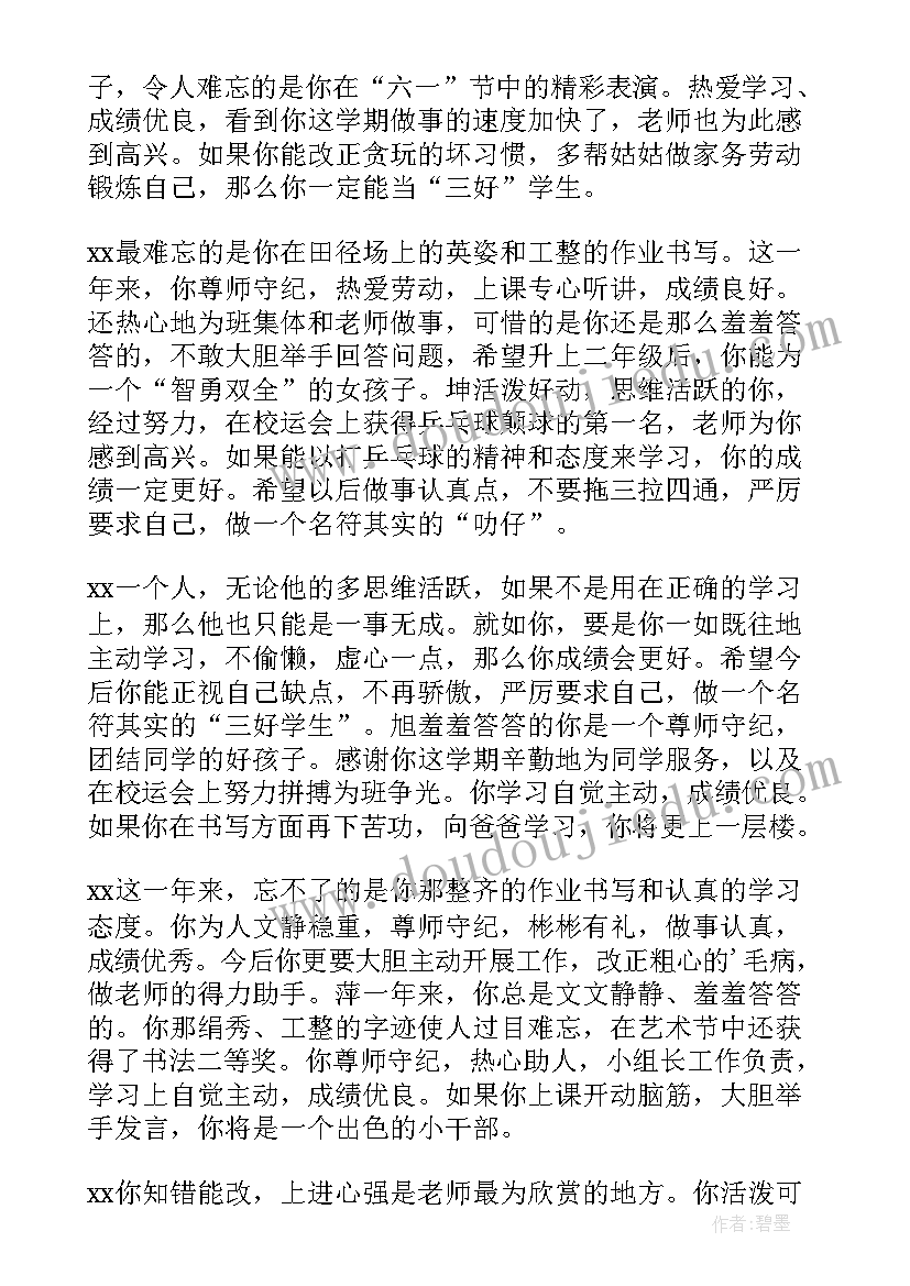 最新学生评语内容 小学生的评语内容(实用8篇)