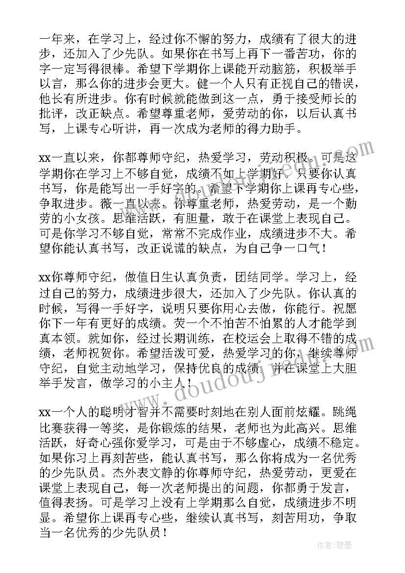 最新学生评语内容 小学生的评语内容(实用8篇)