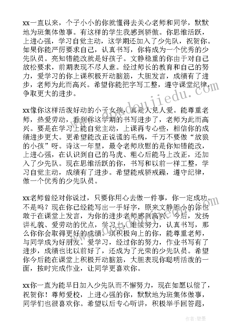 最新学生评语内容 小学生的评语内容(实用8篇)