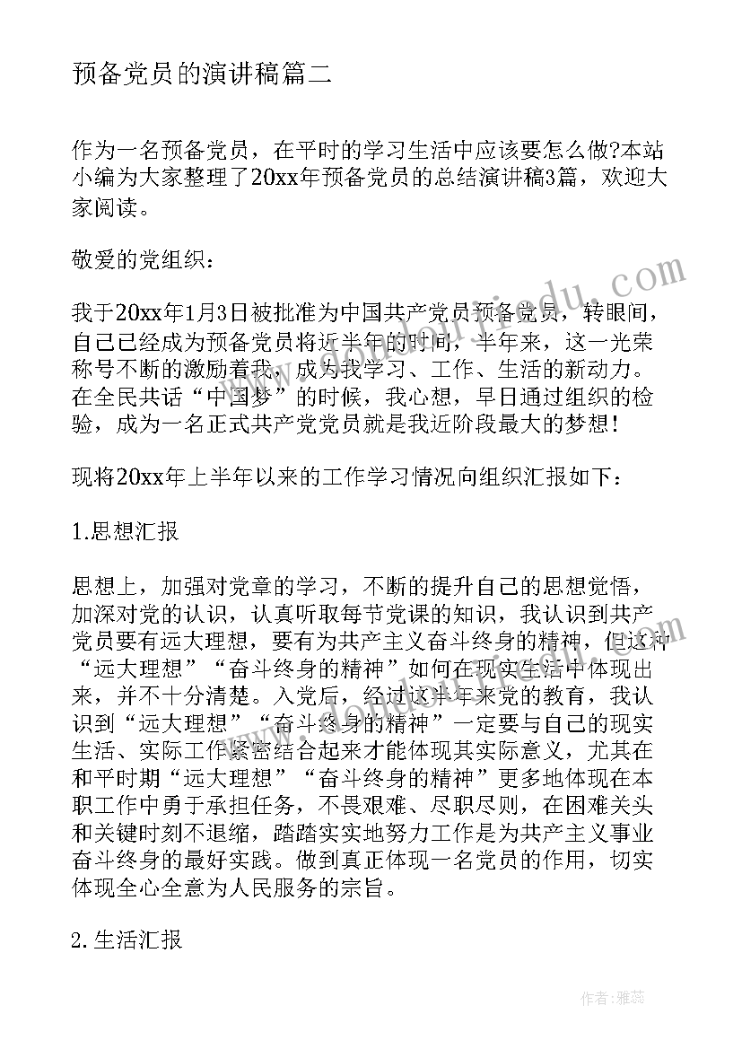 2023年预备党员的演讲稿 预备党员的七一演讲稿(精选14篇)