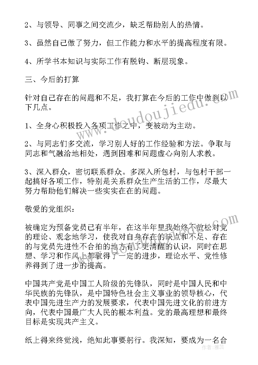 2023年预备党员的演讲稿 预备党员的七一演讲稿(精选14篇)