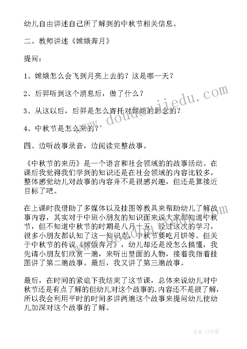 2023年中班中秋节节活动教案 中班中秋节教案(通用13篇)