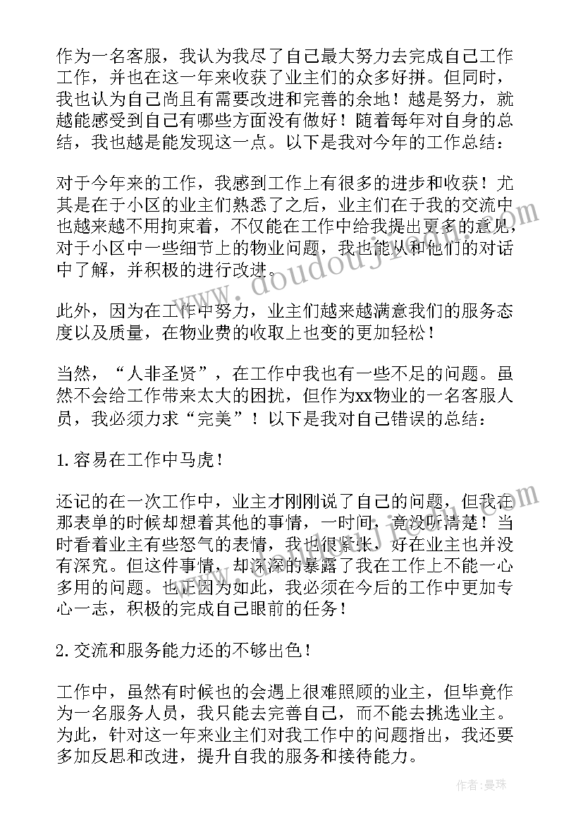 物业客服月工作总结及工作计划(优质19篇)