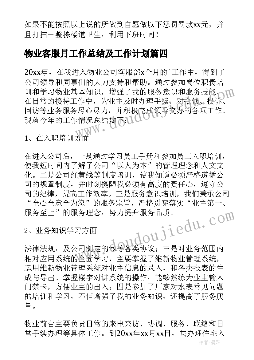 物业客服月工作总结及工作计划(优质19篇)