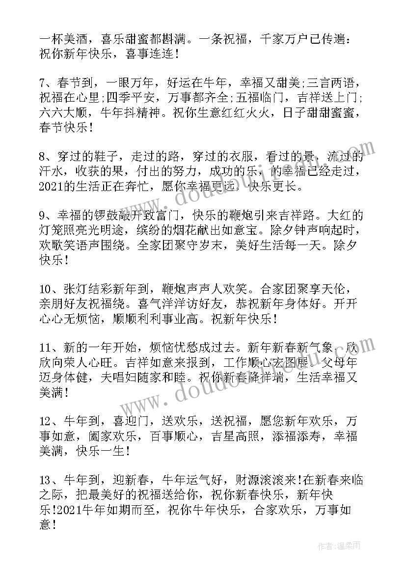 新年走亲戚 给亲戚新年微信发红包祝福语(精选8篇)