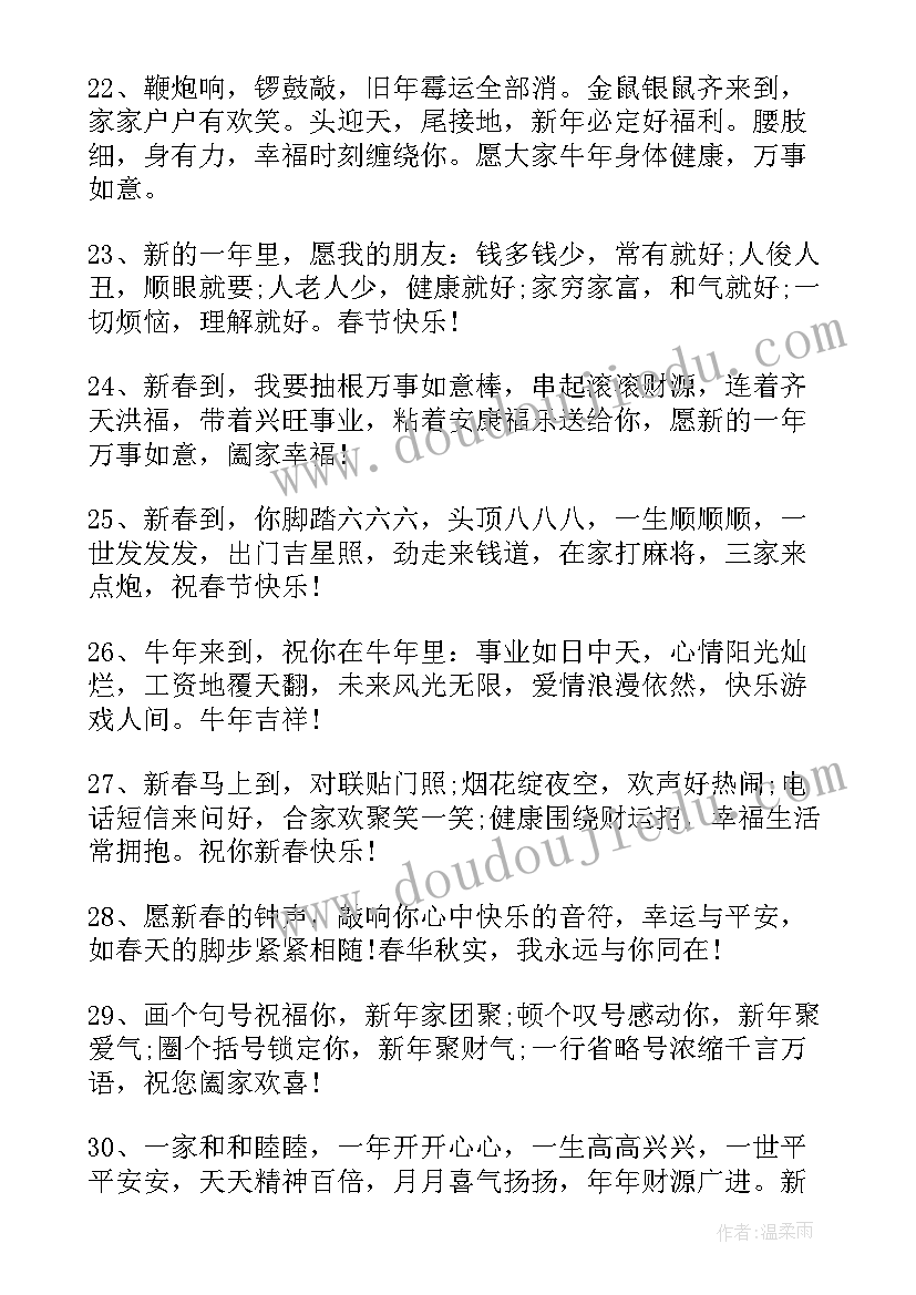 新年走亲戚 给亲戚新年微信发红包祝福语(精选8篇)