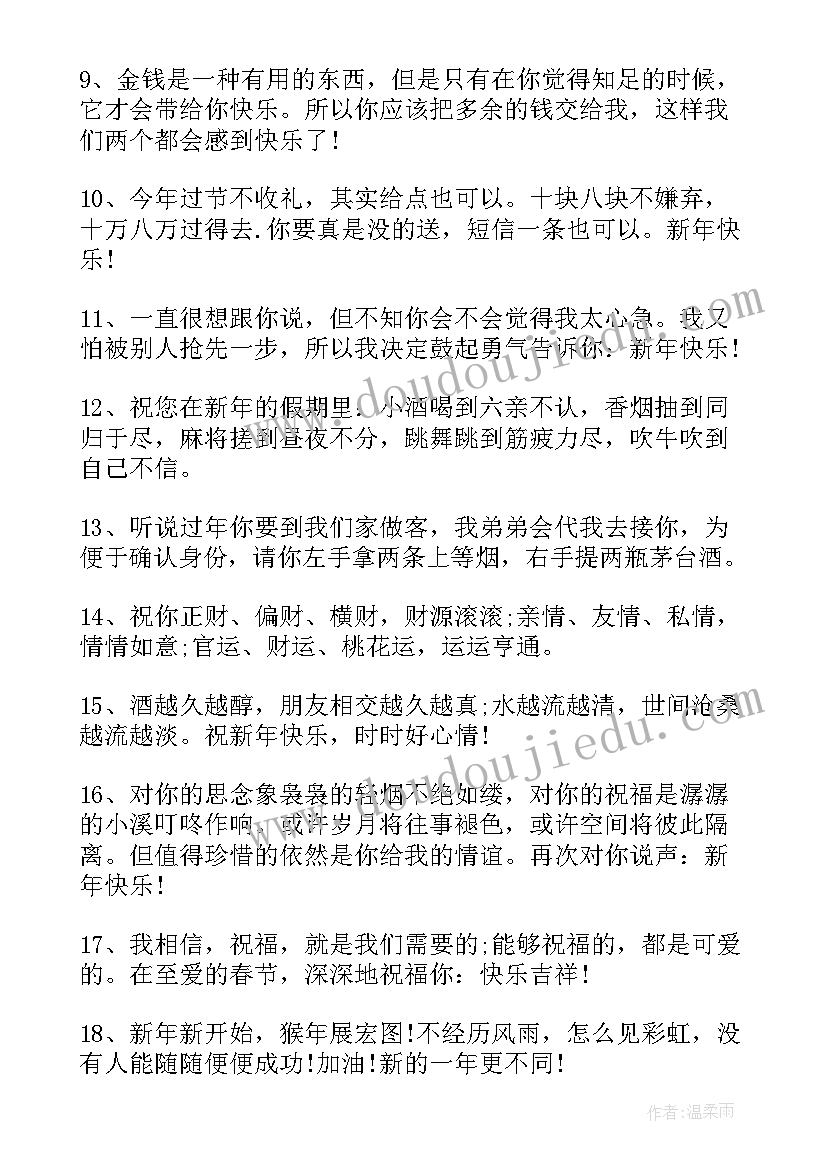 新年走亲戚 给亲戚新年微信发红包祝福语(精选8篇)