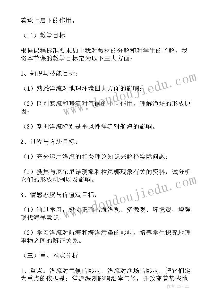 环境对生物的影响的教学反思 洋流对地理环境的影响的教学反思(精选8篇)