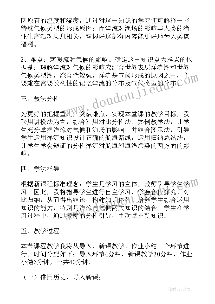 环境对生物的影响的教学反思 洋流对地理环境的影响的教学反思(精选8篇)