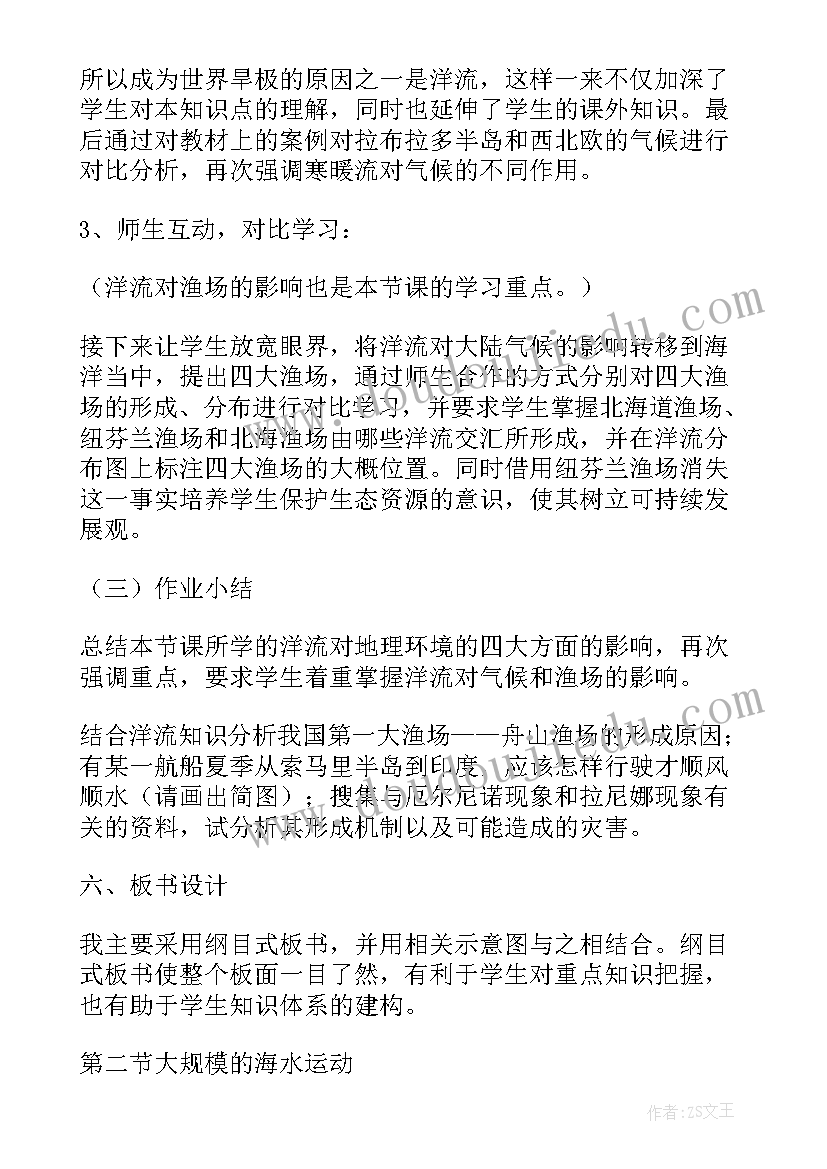 环境对生物的影响的教学反思 洋流对地理环境的影响的教学反思(精选8篇)