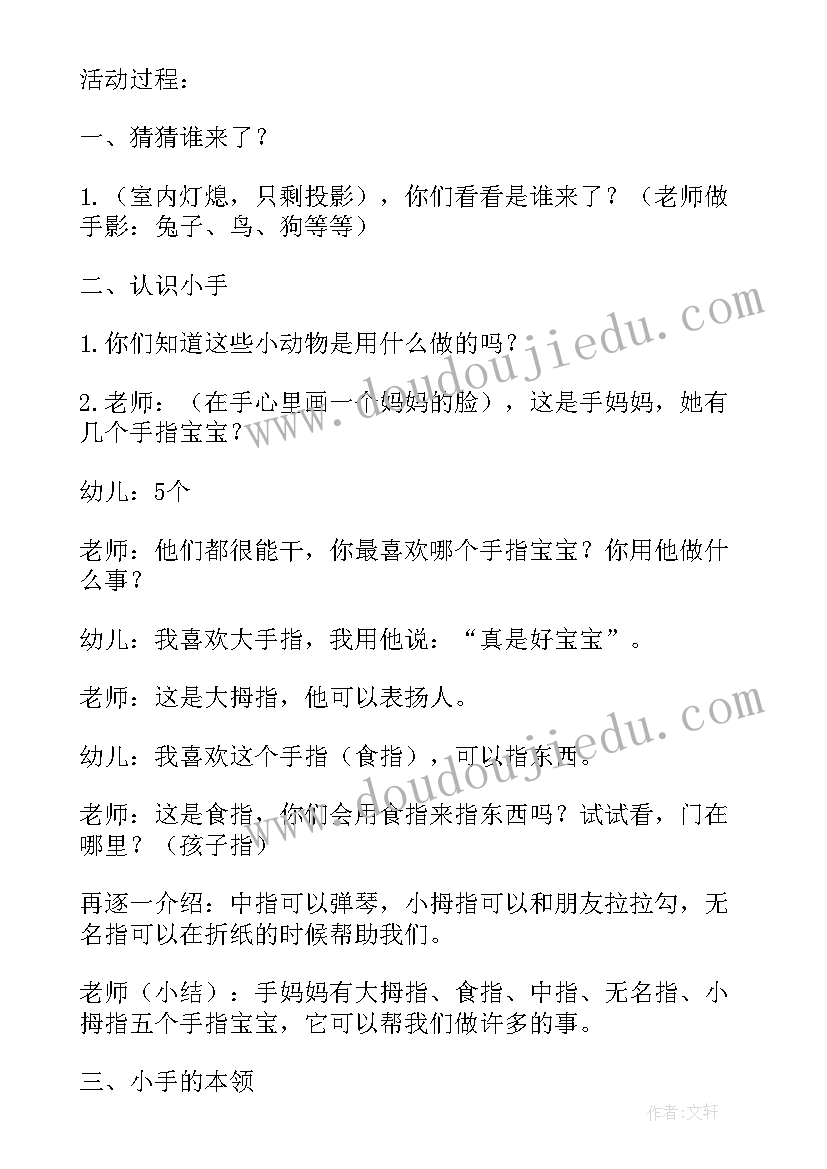 2023年能干的小手小班教案设计意图是写(精选8篇)