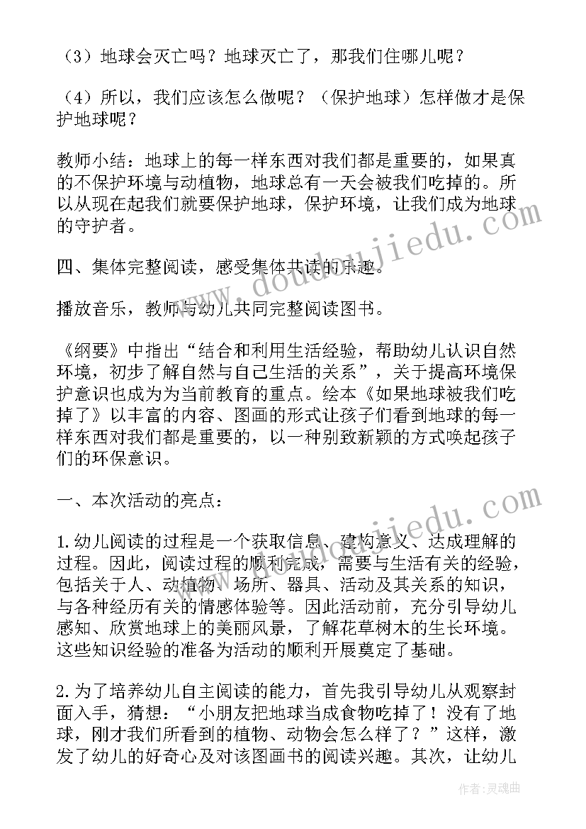 最新震怒的地球大班教案 地球大班教案(汇总9篇)