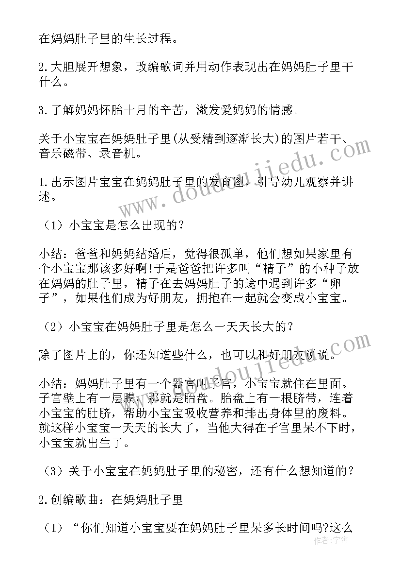 2023年在妈妈的肚子里绘本 在妈妈的肚子里教案(大全8篇)