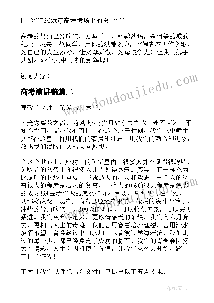 最新高考演讲稿 实用高考百日誓师演讲稿参考(实用18篇)