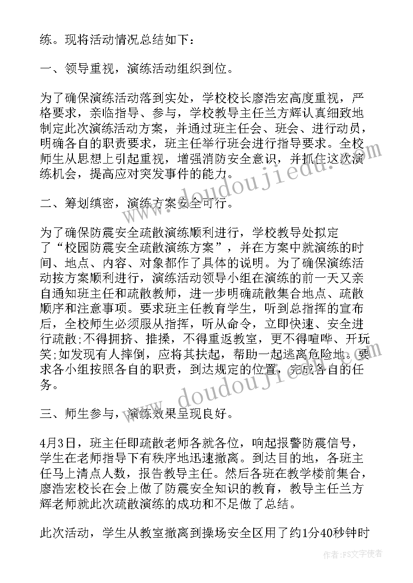 最新地震应急演练总结报告(优质18篇)