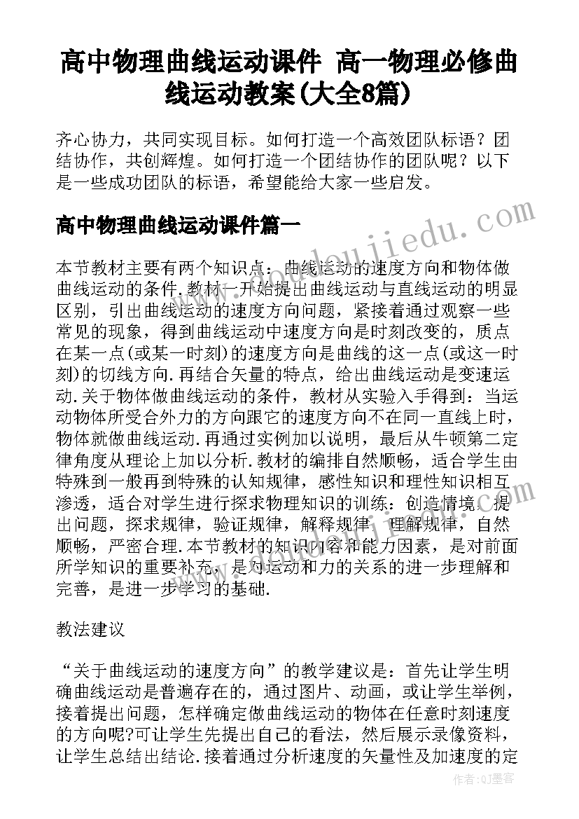 高中物理曲线运动课件 高一物理必修曲线运动教案(大全8篇)