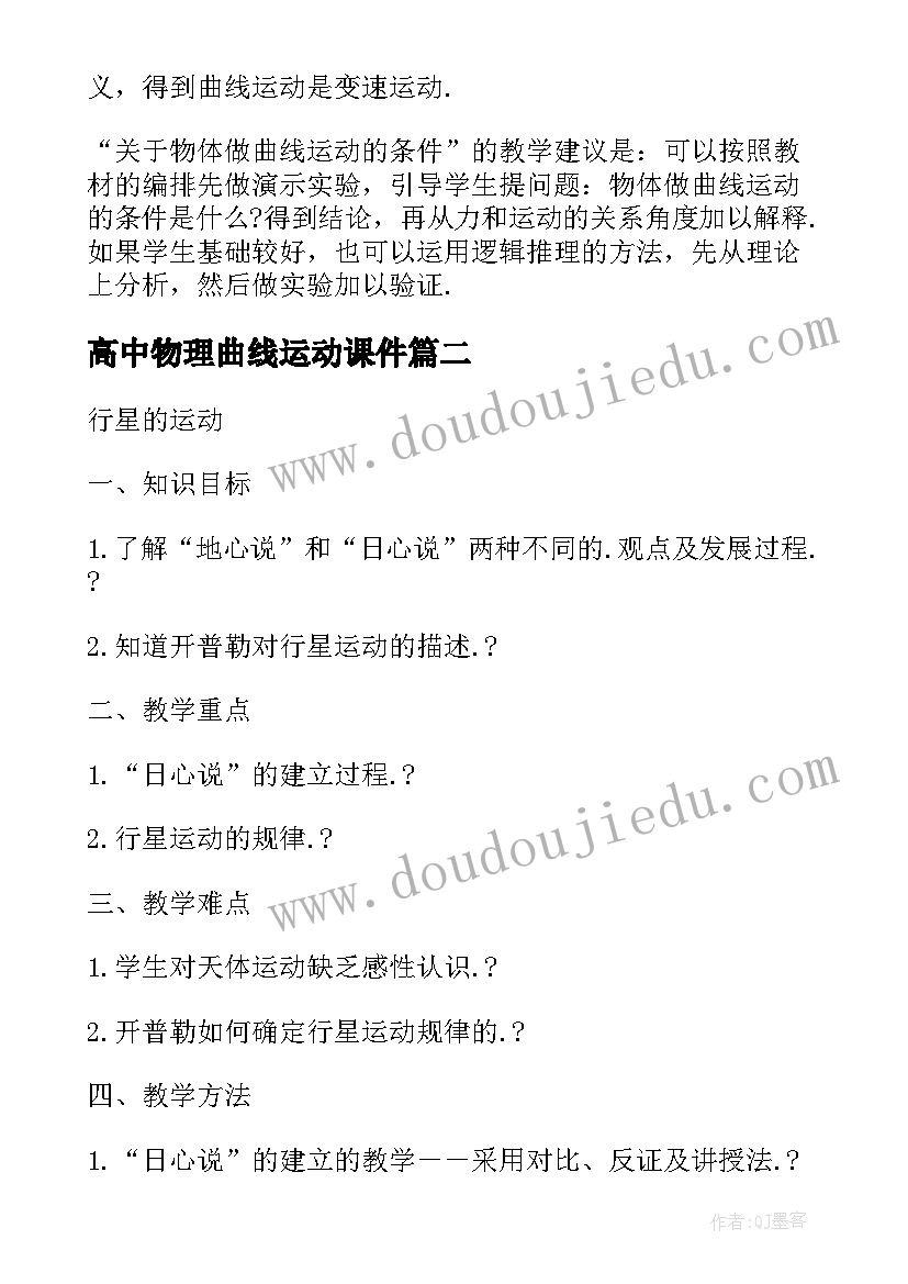 高中物理曲线运动课件 高一物理必修曲线运动教案(大全8篇)