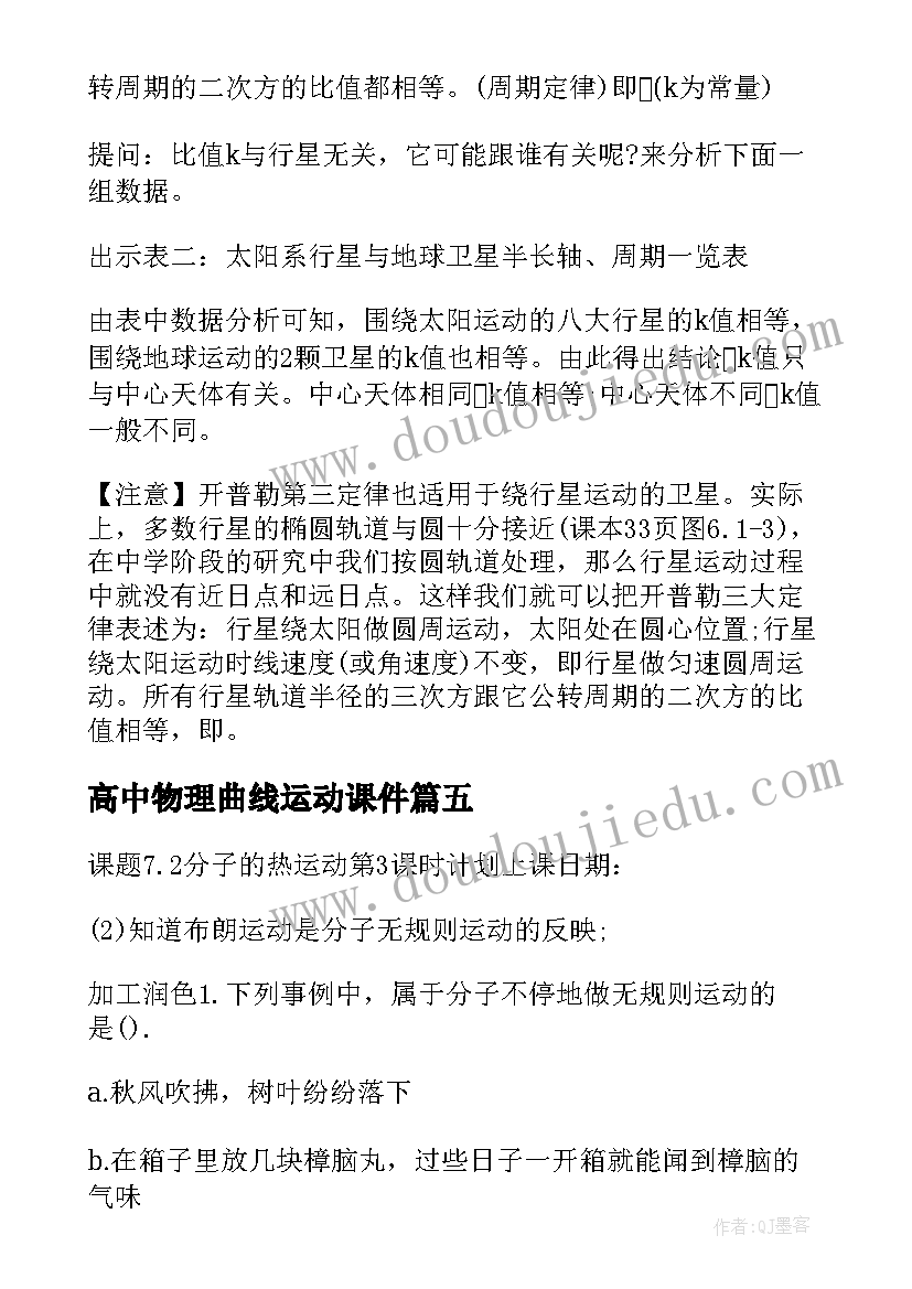 高中物理曲线运动课件 高一物理必修曲线运动教案(大全8篇)