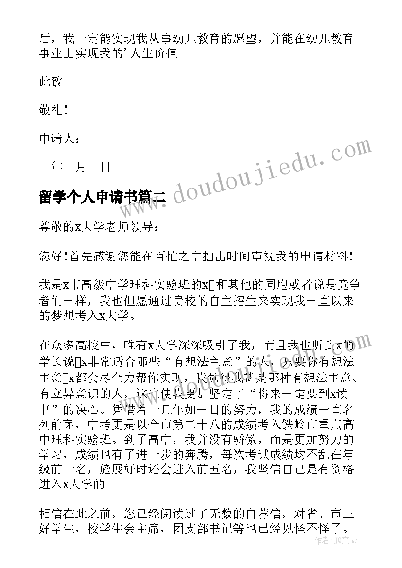 2023年留学个人申请书 个人出国留学申请书(优秀8篇)