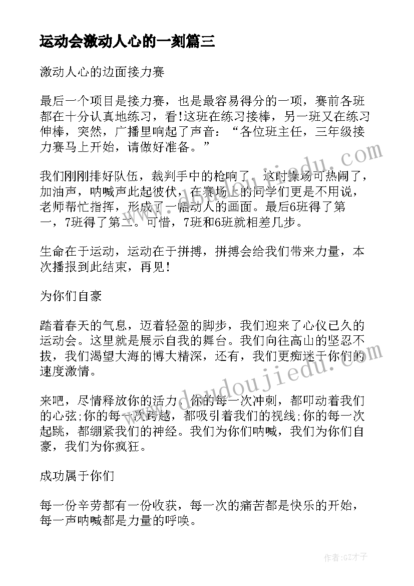 运动会激动人心的一刻 小学五年级运动会广播稿(大全10篇)