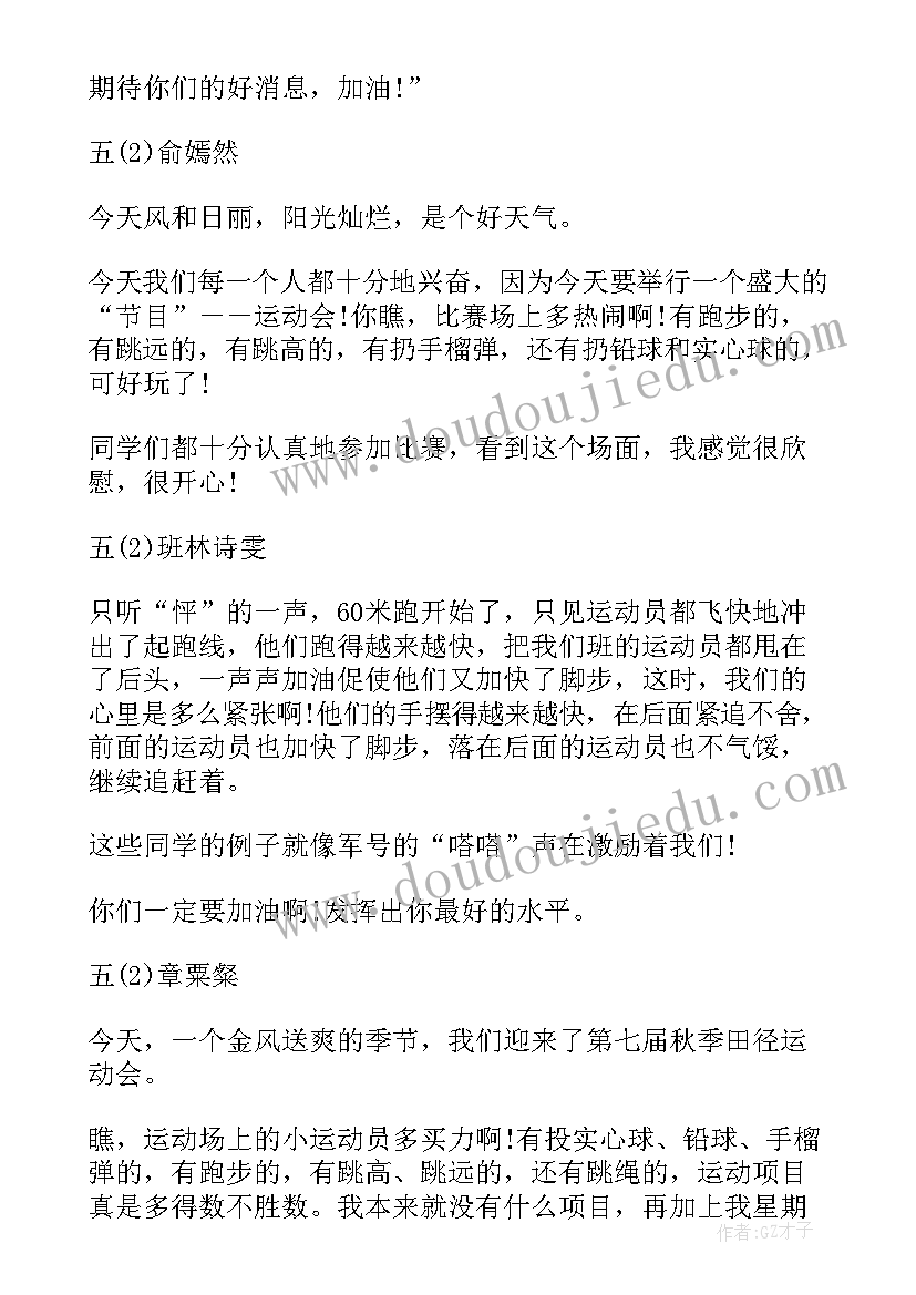 运动会激动人心的一刻 小学五年级运动会广播稿(大全10篇)