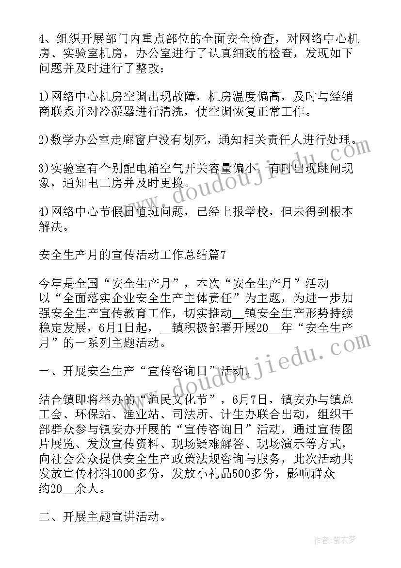 2023年药品安全宣传活动工作总结汇报(汇总10篇)