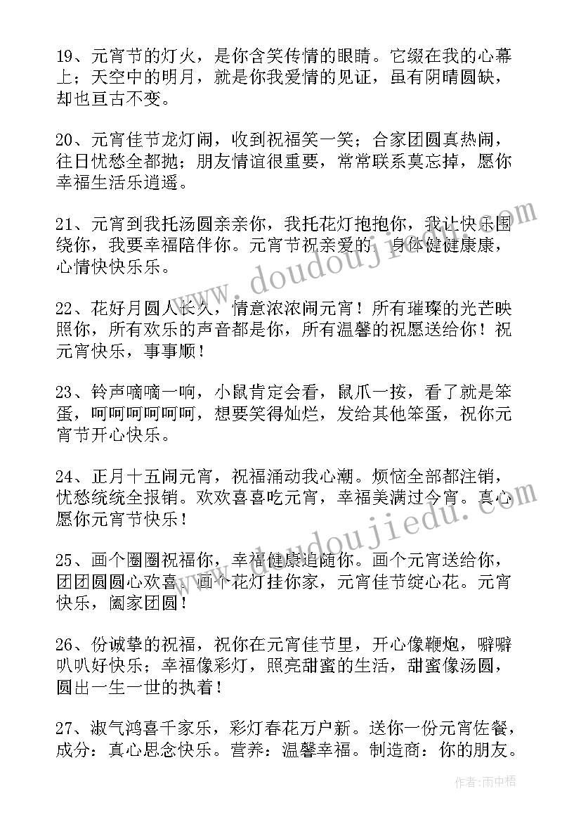 最新祝福女朋友元宵节快乐的句子(通用15篇)