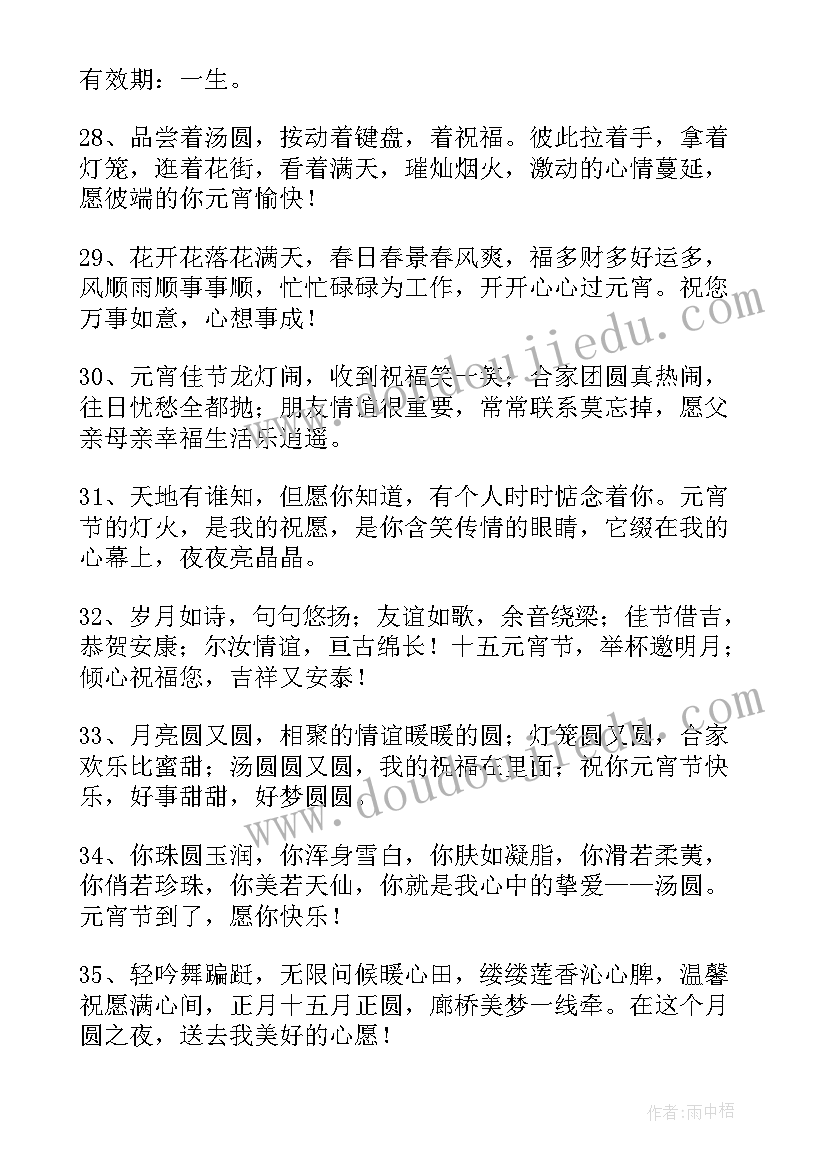 最新祝福女朋友元宵节快乐的句子(通用15篇)