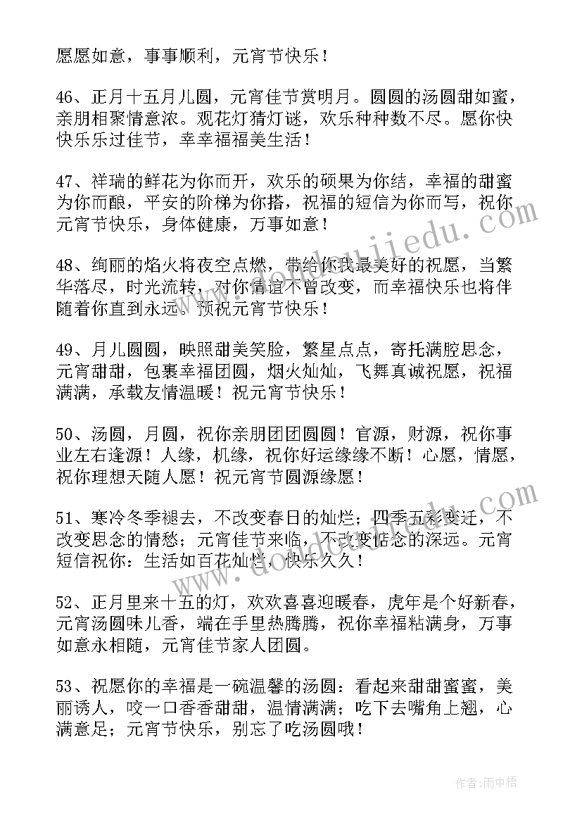 最新祝福女朋友元宵节快乐的句子(通用15篇)