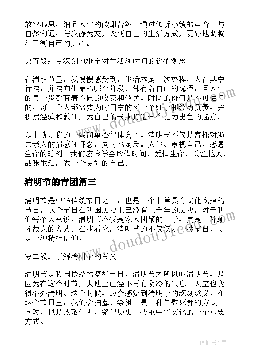 2023年清明节的青团 清明节的心得体会(精选15篇)