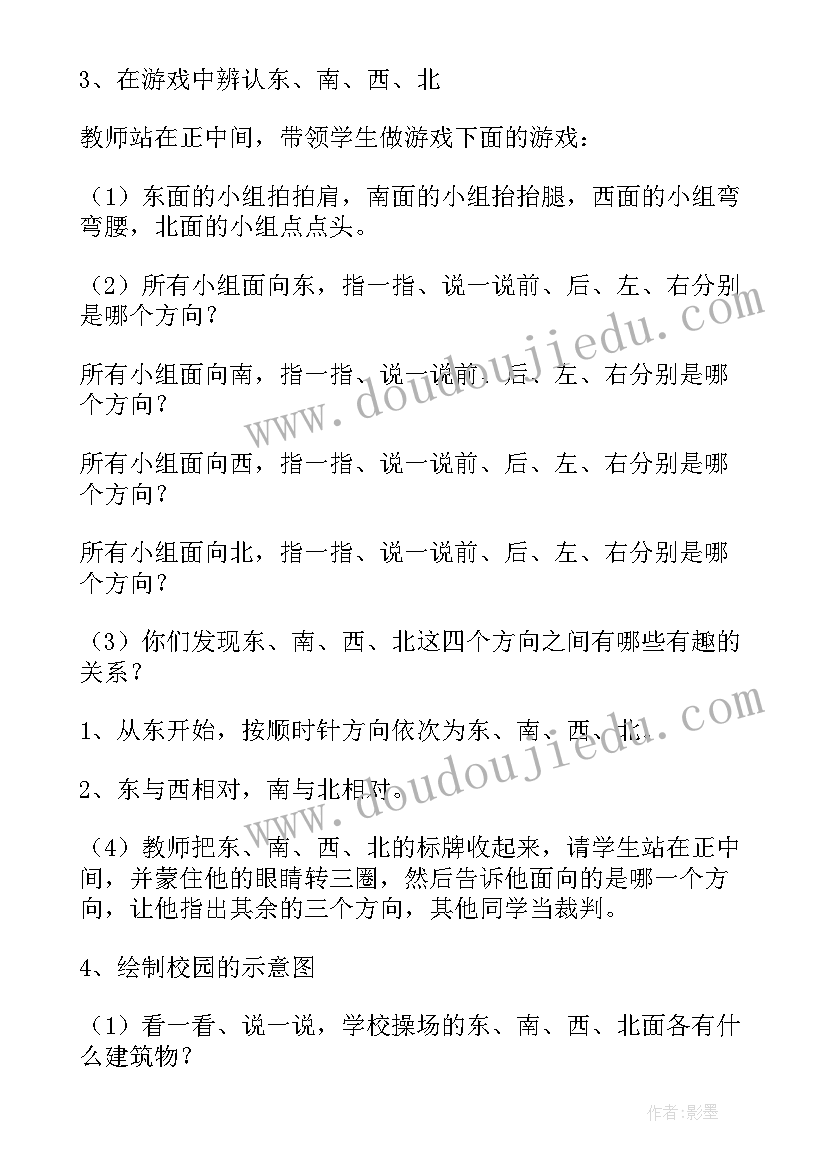 2023年认识东南西北教案中班 认识东南西北教案(精选8篇)