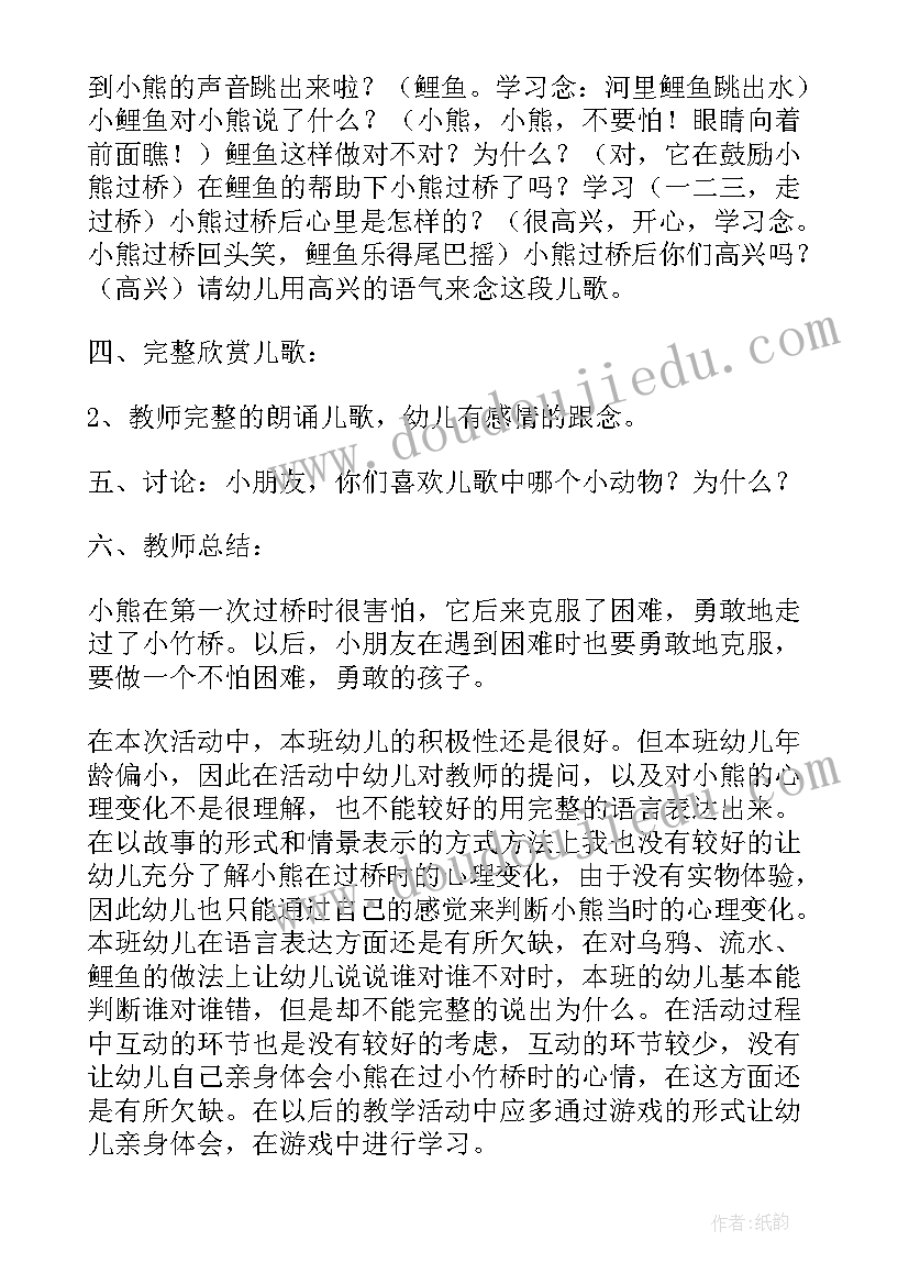 大班语言小熊过桥教案含(通用14篇)