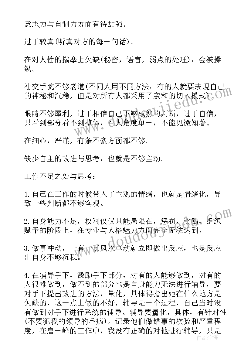 工作不足总结 总结工作不足(模板8篇)