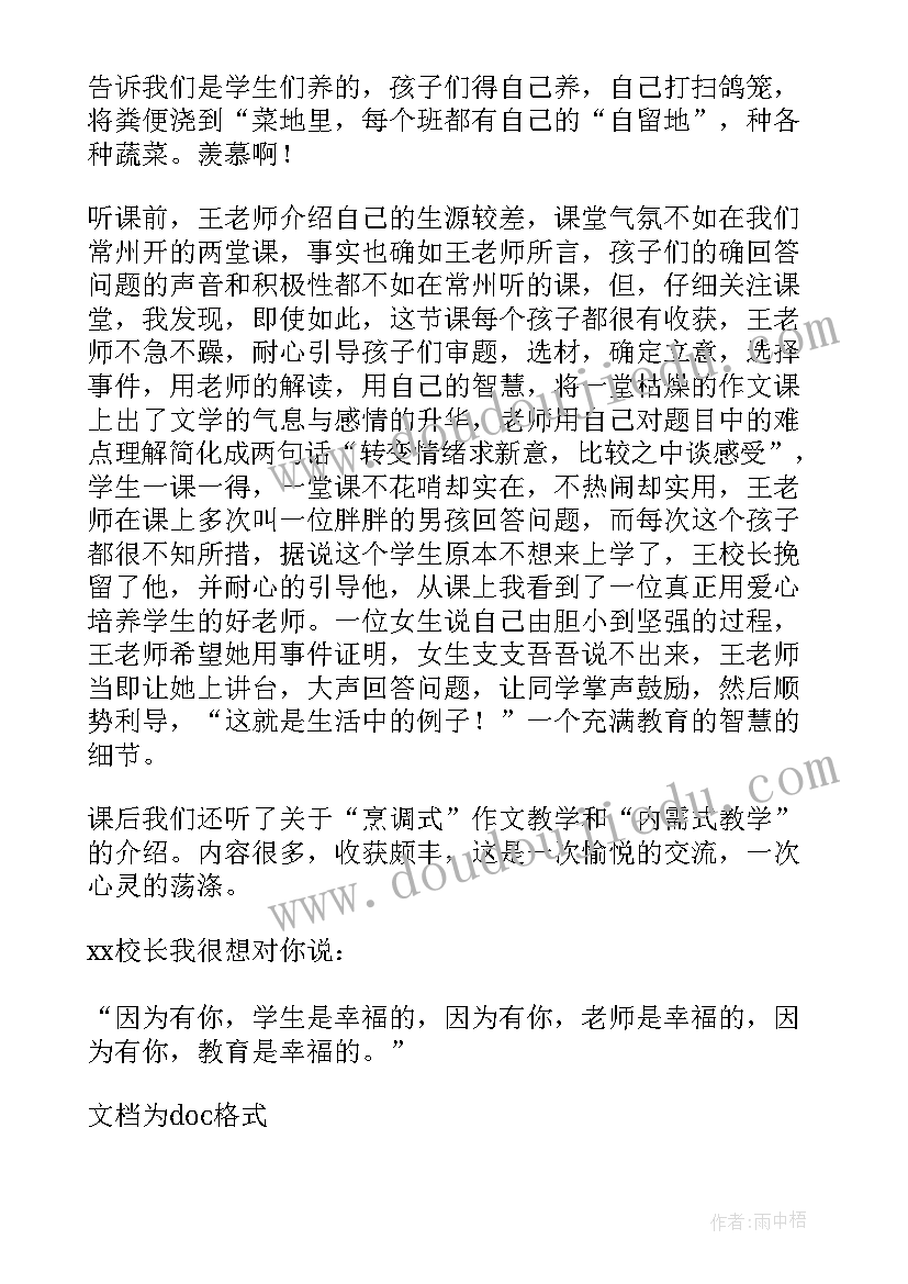 2023年高校教师听课心得体会 高校教师听课学习心得小结(实用8篇)