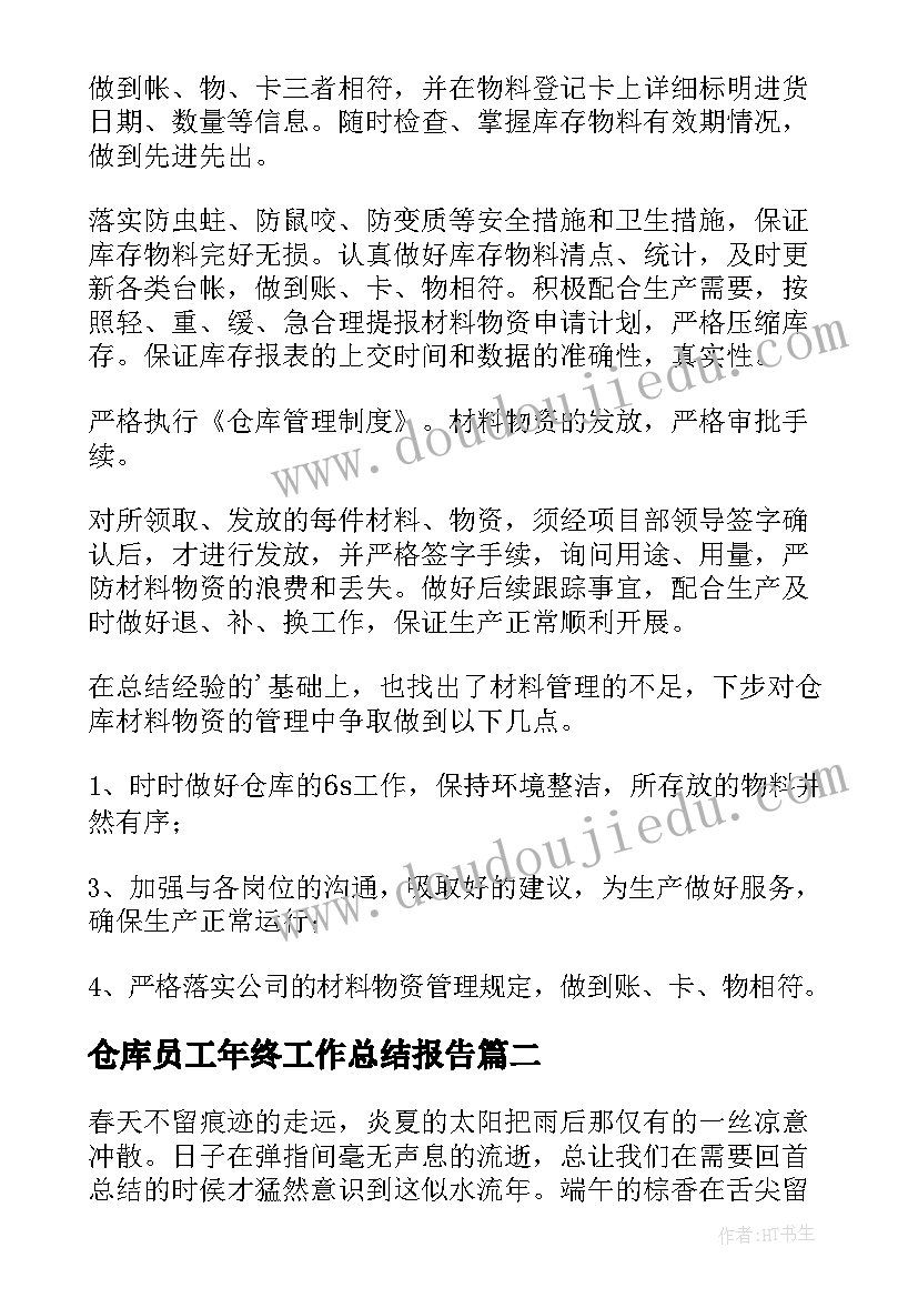 2023年仓库员工年终工作总结报告 仓库个人年终工作总结(汇总10篇)