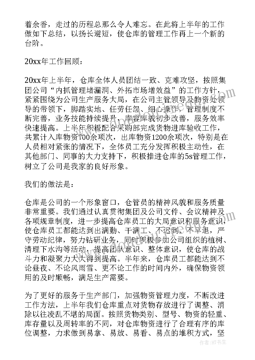 2023年仓库员工年终工作总结报告 仓库个人年终工作总结(汇总10篇)