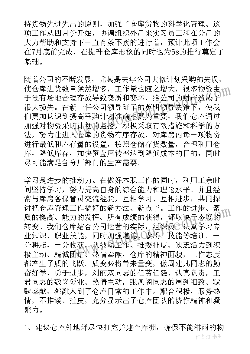 2023年仓库员工年终工作总结报告 仓库个人年终工作总结(汇总10篇)