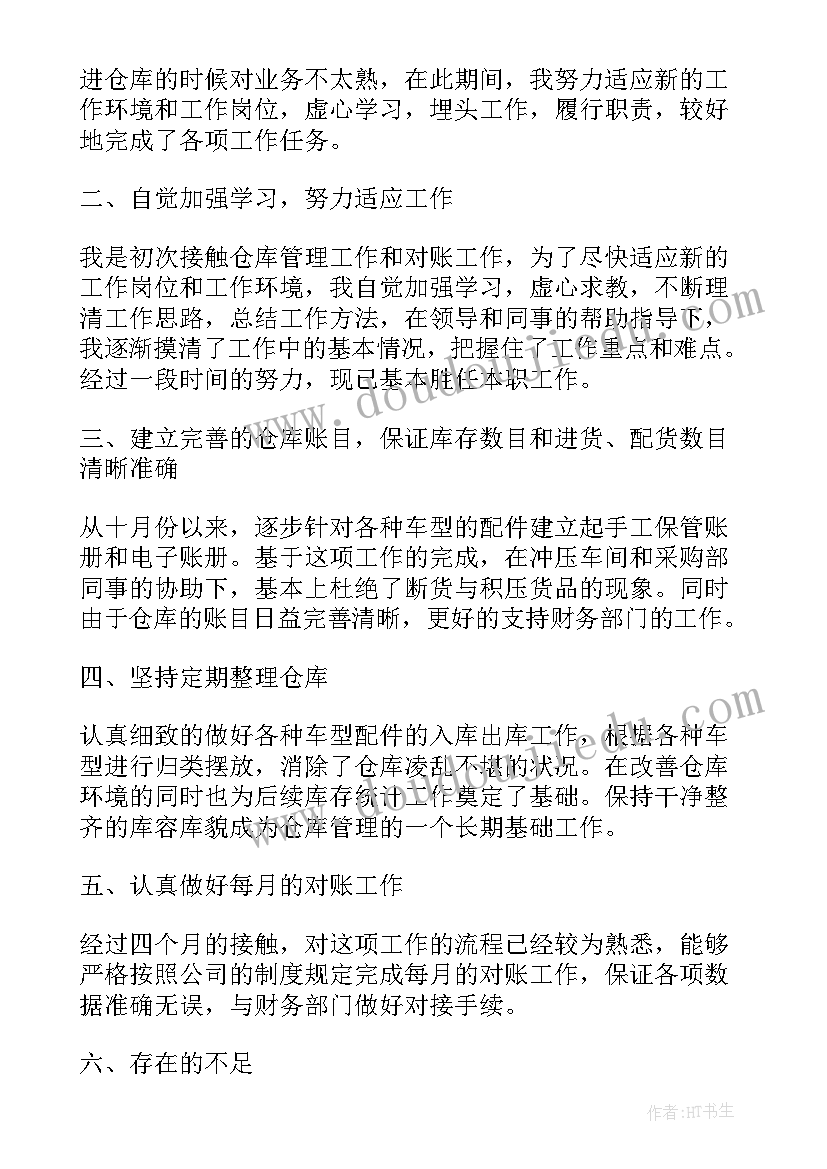 2023年仓库员工年终工作总结报告 仓库个人年终工作总结(汇总10篇)