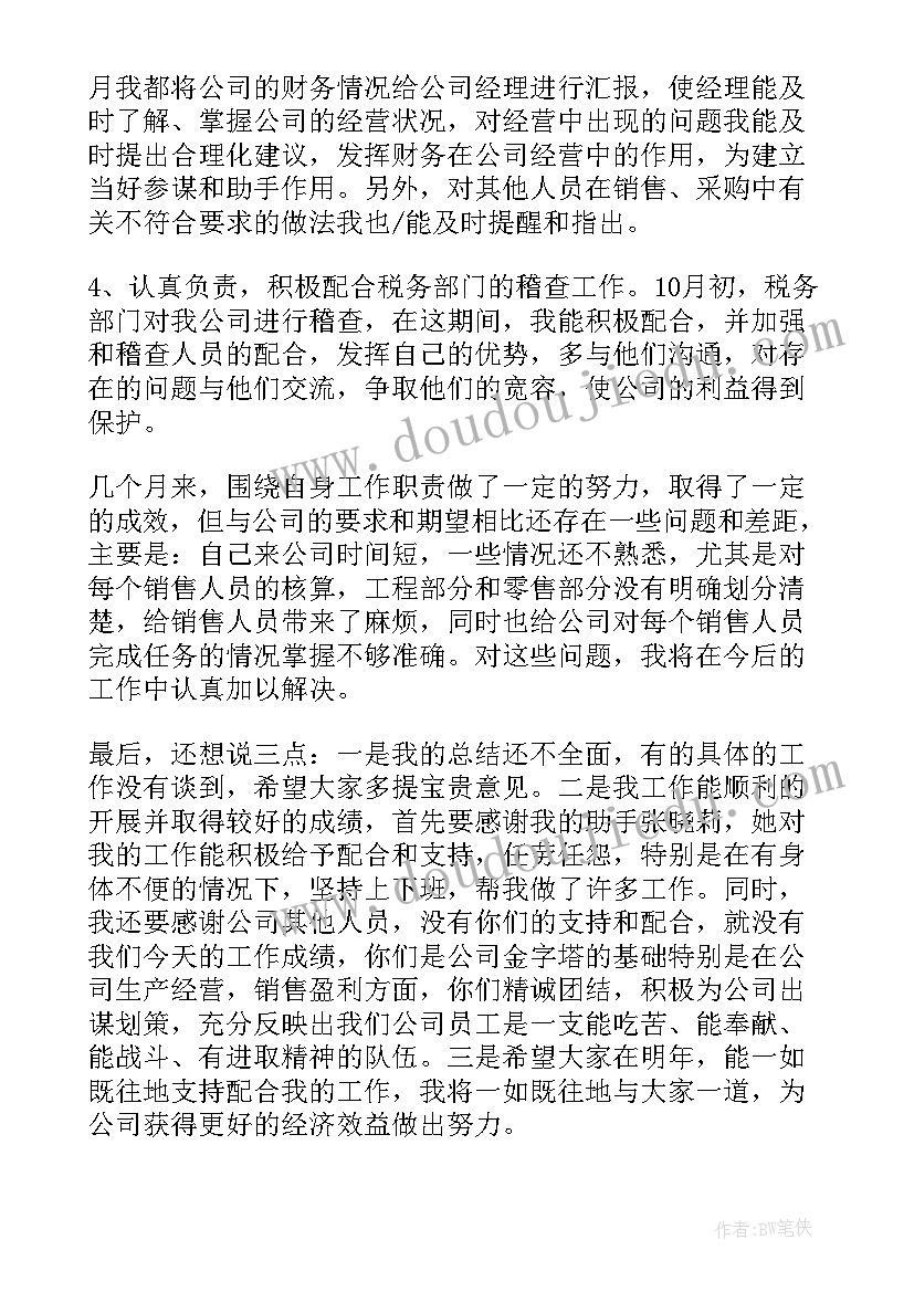 财务主管试用工作总结报告 财务主管试用期工作总结(优质8篇)