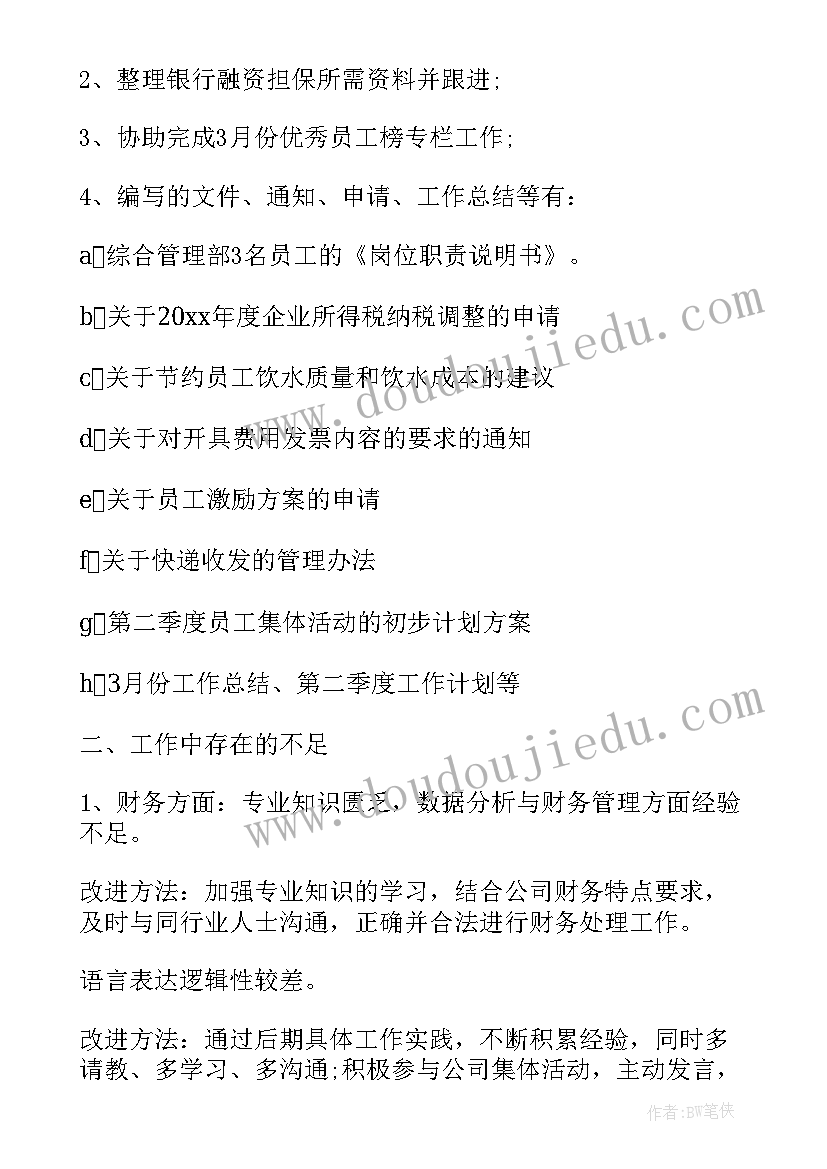 财务主管试用工作总结报告 财务主管试用期工作总结(优质8篇)