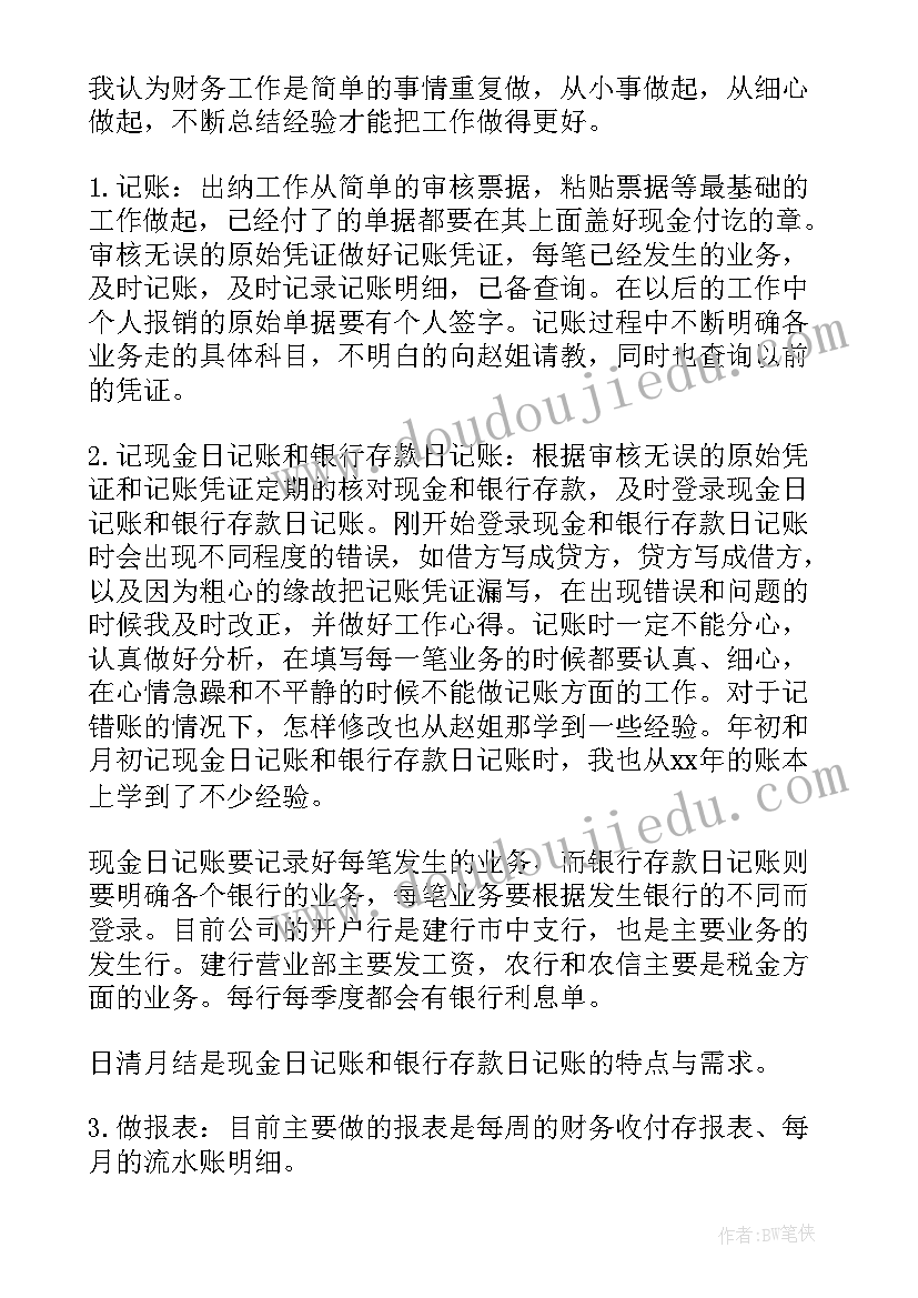 财务主管试用工作总结报告 财务主管试用期工作总结(优质8篇)