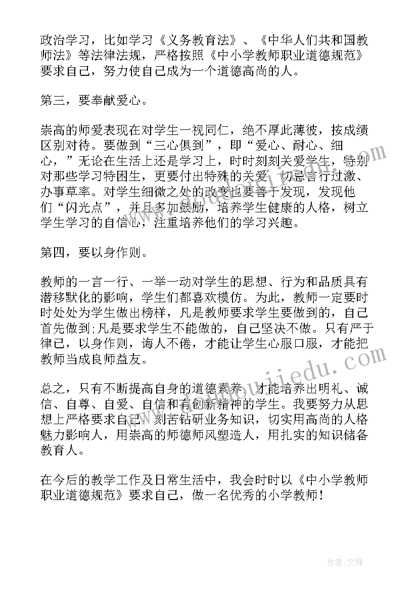 2023年教师职业道德规范培训心得体会和感悟 教师职业道德培训心得体会(大全10篇)