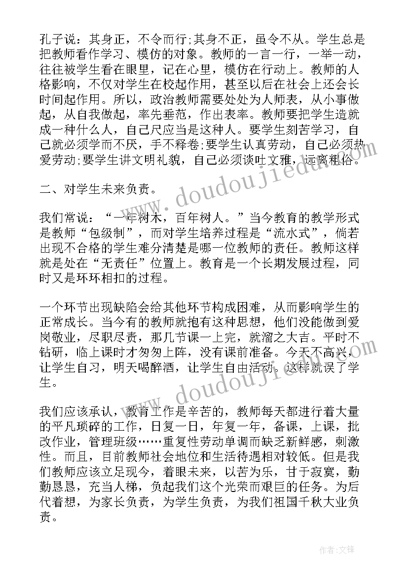 2023年教师职业道德规范培训心得体会和感悟 教师职业道德培训心得体会(大全10篇)