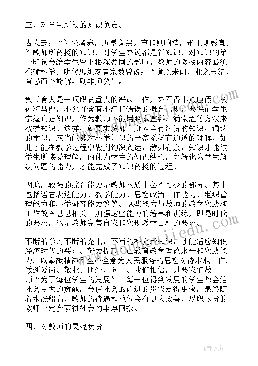 2023年教师职业道德规范培训心得体会和感悟 教师职业道德培训心得体会(大全10篇)